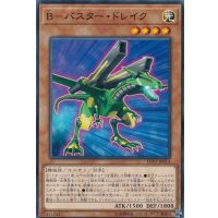 Bバスタードレイク【ノーマル】{LVP3-JP014}《モンスター》