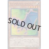 Cクラッシュワイバーン【ノーマル】{LVP3-JP015}《モンスター》