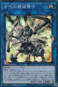 古代の機械弩士【スーパー】{LVP3-JP016}《リンク》