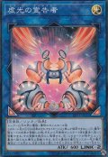 虚光の宣告者【スーパー】{LVP3-JP021}《リンク》