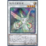 虹光の宣告者【ノーマル】{LVP3-JP022}《シンクロ》