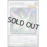 〔状態B〕虹光の宣告者【ノーマル】{LVP3-JP022}《シンクロ》