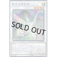 〔状態B〕虹光の宣告者【ノーマル】{LVP3-JP022}《シンクロ》