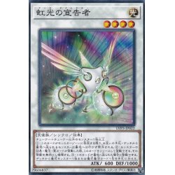 画像1: 〔状態A-〕虹光の宣告者【ノーマル】{LVP3-JP022}《シンクロ》