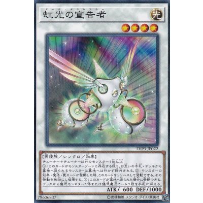 〔状態B〕虹光の宣告者【ノーマル】{LVP3-JP022}《シンクロ》