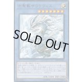 〔状態B〕古聖戴サウラヴィス【レア】{LVP3-JP025}《儀式》