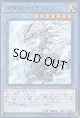 〔状態B〕古聖戴サウラヴィス【レア】{LVP3-JP025}《儀式》