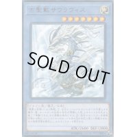 〔状態B〕古聖戴サウラヴィス【レア】{LVP3-JP025}《儀式》