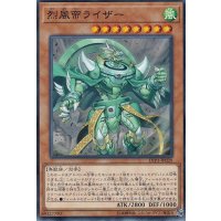 烈風帝ライザー【ノーマル】{LVP3-JP029}《モンスター》