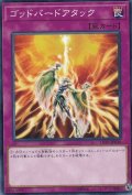 ゴッドバードアタック【ノーマル】{LVP3-JP030}《罠》