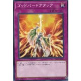 ゴッドバードアタック【ノーマル】{LVP3-JP030}《罠》