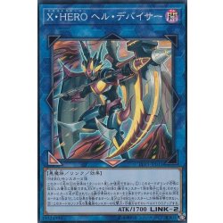 画像1: XHEROヘルデバイサー【スーパー】{LVP3-JP031}《リンク》
