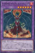 EHEROインフェルノウィング【ノーマル】{LVP3-JP032}《融合》