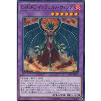 EHEROインフェルノウィング【ノーマル】{LVP3-JP032}《融合》