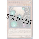 王立魔法図書館【ノーマル】{LVP3-JP038}《モンスター》