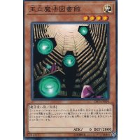 王立魔法図書館【ノーマル】{LVP3-JP038}《モンスター》