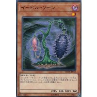 イービルソーン【ノーマル】{LVP3-JP043}《モンスター》