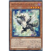 ホワイトローズドラゴン【ノーマル】{LVP3-JP044}《モンスター》