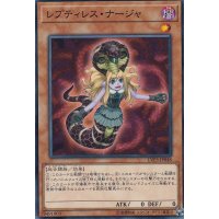レプティレスナージャ【ノーマル】{LVP3-JP048}《モンスター》