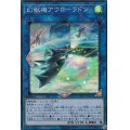 〔状態A-〕幻獣機アウローラドン【スーパー】{LVP3-JP051}《リンク》