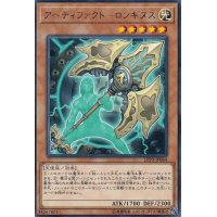 〔状態A-〕アーティファクトロンギヌス【レア】{LVP3-JP064}《モンスター》