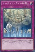〔状態B〕アーティファクトの神智【ノーマル】{LVP3-JP065}《罠》
