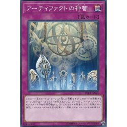 画像1: 〔状態B〕アーティファクトの神智【ノーマル】{LVP3-JP065}《罠》