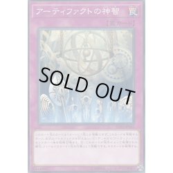 画像1: 〔状態A-〕アーティファクトの神智【ノーマル】{LVP3-JP065}《罠》