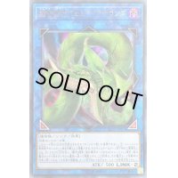 〔状態B〕捕食植物ヴェルテアナコンダ【ウルトラ】{LVP3-JP071}《リンク》