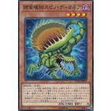 捕食植物スピノディオネア【ノーマル】{LVP3-JP074}《モンスター》