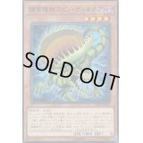 捕食植物スピノディオネア【ノーマル】{LVP3-JP074}《モンスター》