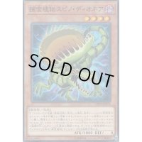 捕食植物スピノディオネア【ノーマル】{LVP3-JP074}《モンスター》