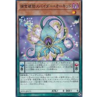 捕食植物スパイダーオーキッド【ノーマル】{LVP3-JP075}《モンスター》