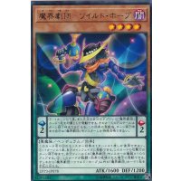 魔界劇団ワイルドホープ【レア】{LVP3-JP078}《モンスター》
