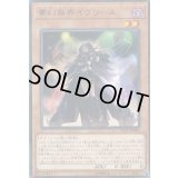 〔状態B〕夢幻崩界イヴリース【レア】{LVP3-JP083}《モンスター》