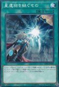 星遺物を継ぐもの【ノーマル】{LVP3-JP084}《魔法》