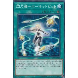 画像1: 閃刀機ホーネットビット【ノーマル】{LVP3-JP089}《魔法》