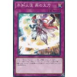 不知火流燕の太刀【ノーマル】{LVP3-JP095}《罠》