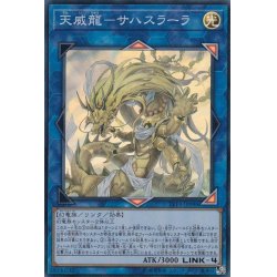 画像1: 〔状態A-〕天威龍サハスラーラ【スーパー】{LVP3-JP096}《リンク》