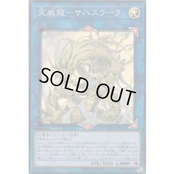 画像1: 〔状態A-〕天威龍サハスラーラ【スーパー】{LVP3-JP096}《リンク》