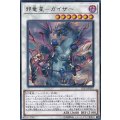 邪竜星ガイザー【レア】{LVP3-JP097}《シンクロ》
