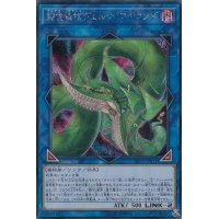 捕食植物ヴェルテアナコンダ【シークレット】{LVP3-JP071}《リンク》