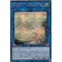 〔状態B〕破壊剣士の守護絆竜【シークレット】{LVP3-JP006}《リンク》