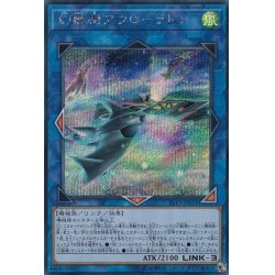 画像1: 幻獣機アウローラドン【シークレット】{LVP3-JP051}《リンク》