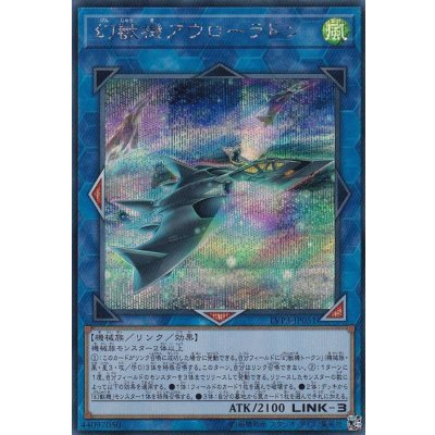 〔状態B〕幻獣機アウローラドン【シークレット】{LVP3-JP051}《リンク》