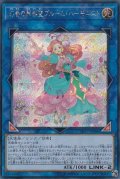 〔状態B〕幻奏の華楽聖ブルームハーモニスト【シークレット】{LVP3-JP066}《リンク》