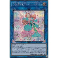 〔状態B〕幻奏の華楽聖ブルームハーモニスト【シークレット】{LVP3-JP066}《リンク》