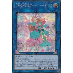 画像1: 〔状態B〕幻奏の華楽聖ブルームハーモニスト【シークレット】{LVP3-JP066}《リンク》