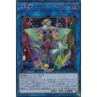 〔状態B〕魔界劇団ハイパーディレクター【シークレット】{LVP3-JP076}《リンク》