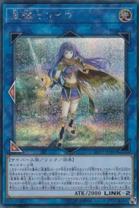 〔状態B〕星鍵士リイヴ【シークレット】{LVP3-JP081}《リンク》